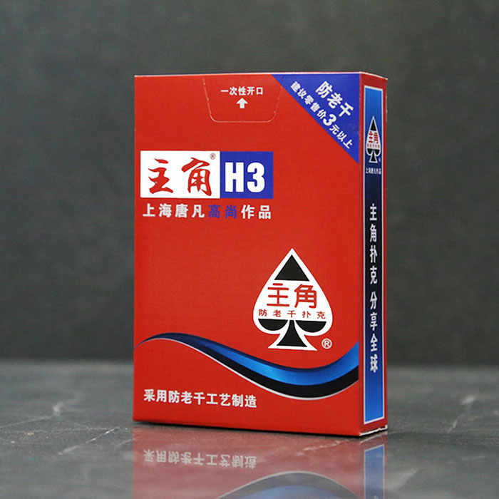 主角H3扑克